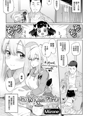 [無修正] [みぞね] 植物の育て方 ~After~ (COMIC BAVEL 2018年6月号) [人間之里漢化組]_01