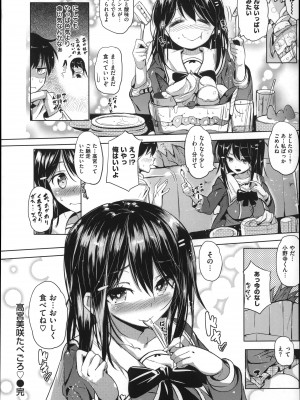 (成年コミック) [ナックルカーブ] たべごろ処女_081