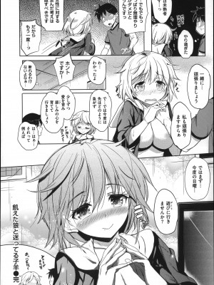 (成年コミック) [ナックルカーブ] たべごろ処女_103