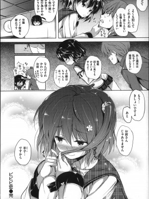 (成年コミック) [ナックルカーブ] たべごろ処女_149