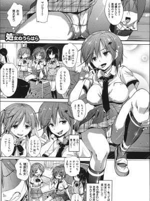 (成年コミック) [ナックルカーブ] たべごろ処女_150