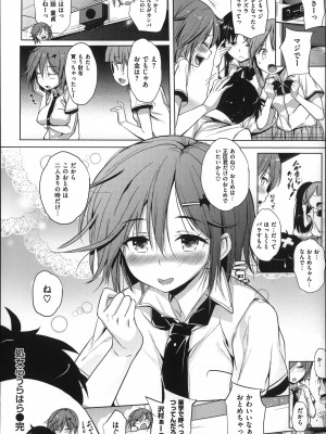 (成年コミック) [ナックルカーブ] たべごろ処女_173