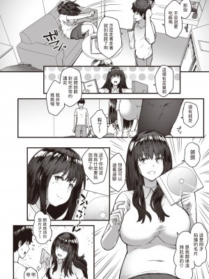 [Chanmugi] AV女優のウラの顔 (COMIC 失楽天 2023年10月号) [中国翻訳] [無修正] [DL版]_06