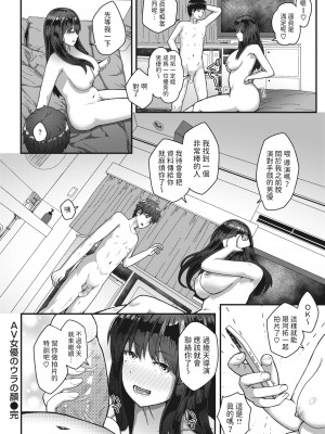 [Chanmugi] AV女優のウラの顔 (COMIC 失楽天 2023年10月号) [中国翻訳] [無修正] [DL版]_20