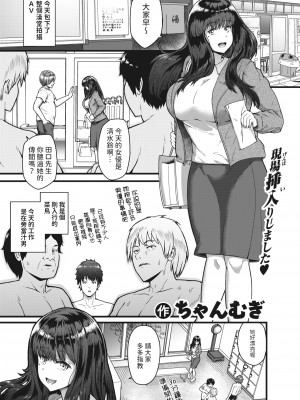 [Chanmugi] AV女優のウラの顔 (COMIC 失楽天 2023年10月号) [中国翻訳] [無修正] [DL版]_01