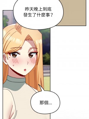 青梅以上戀人未滿 49-50話_49_06
