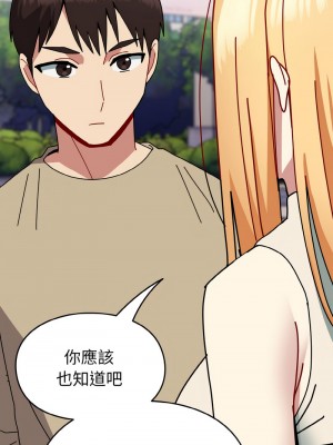青梅以上戀人未滿 49-50話_49_07