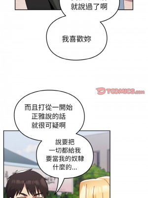 青梅以上戀人未滿 49-50話_49_08