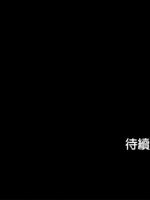 傳宗接代好困難 25-26話_25_12