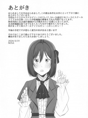 (僕ラブ!虹ヶ咲18) [えのころくらげ (NOSA)] 痕残して  (ラブライブ!虹ヶ咲学園スクールアイドル同好会)_19