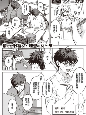 [ツノニガウ] キミがためにギャルは来る！[中国翻译]_02