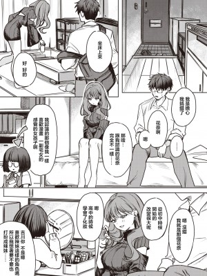 [ツノニガウ] キミがためにギャルは来る！[中国翻译]_08