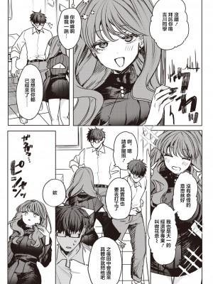 [ツノニガウ] キミがためにギャルは来る！[中国翻译]_04