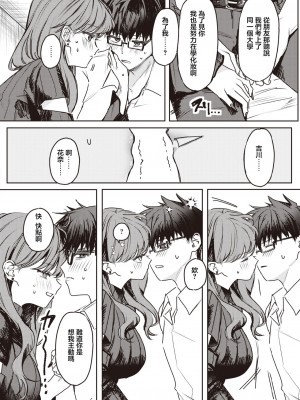 [ツノニガウ] キミがためにギャルは来る！[中国翻译]_09