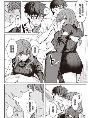 [ツノニガウ] キミがためにギャルは来る！[中国翻译]_07