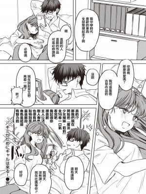 [ツノニガウ] キミがためにギャルは来る！[中国翻译]_23