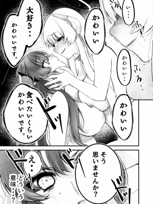 (サンライズクリエイション京都2024春) [元祖‐塩屋本舗‐(しろいしお)] 昼想夜夢のおまじない (ブルーアーカイブ)_18