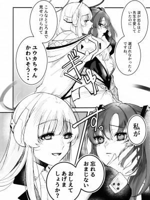 (サンライズクリエイション京都2024春) [元祖‐塩屋本舗‐(しろいしお)] 昼想夜夢のおまじない (ブルーアーカイブ)_05