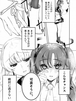 (サンライズクリエイション京都2024春) [元祖‐塩屋本舗‐(しろいしお)] 昼想夜夢のおまじない (ブルーアーカイブ)_04