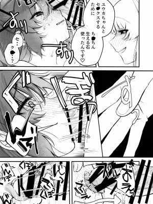 (サンライズクリエイション京都2024春) [元祖‐塩屋本舗‐(しろいしお)] 昼想夜夢のおまじない (ブルーアーカイブ)_12