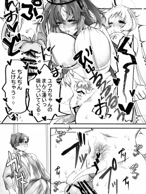 (サンライズクリエイション京都2024春) [元祖‐塩屋本舗‐(しろいしお)] 昼想夜夢のおまじない (ブルーアーカイブ)_22