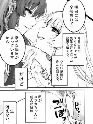 (サンライズクリエイション京都2024春) [元祖‐塩屋本舗‐(しろいしお)] 昼想夜夢のおまじない (ブルーアーカイブ)_24