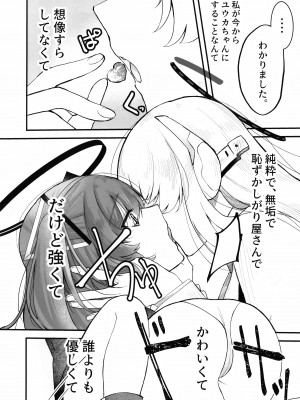 (サンライズクリエイション京都2024春) [元祖‐塩屋本舗‐(しろいしお)] 昼想夜夢のおまじない (ブルーアーカイブ)_07