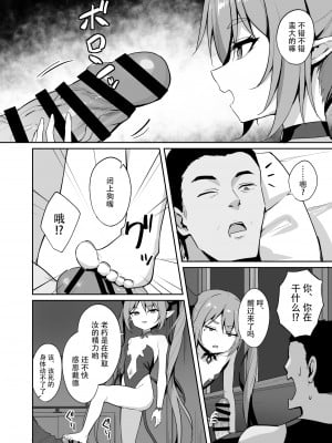 [BRAVE CHICKEN (あれっくす)] のじゃロリサキュバス捕縛計画 [逃亡者×真不可视汉化组] [DL版]_09