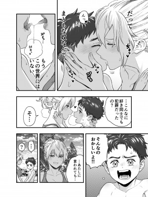 [朱鴉 (赤羽時雨)] この世界で君と_10