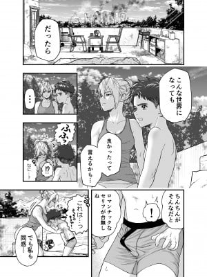 [朱鴉 (赤羽時雨)] この世界で君と_35
