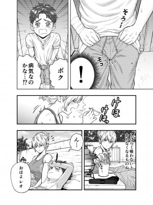 [朱鴉 (赤羽時雨)] この世界で君と_28