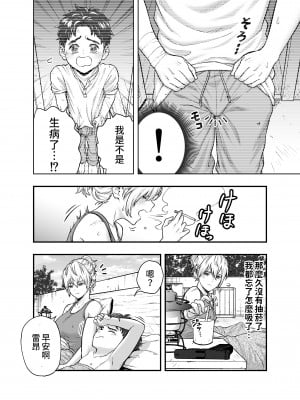 [朱鴉 (赤羽時雨)] この世界で君と [中国翻訳]_04