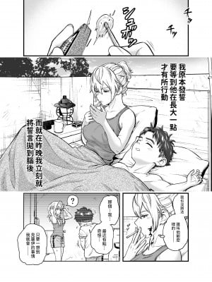 [朱鴉 (赤羽時雨)] この世界で君と [中国翻訳]_03