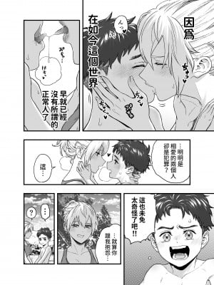 [朱鴉 (赤羽時雨)] この世界で君と [中国翻訳]_10