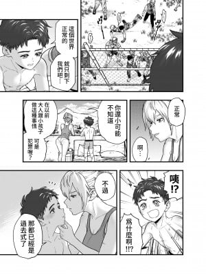 [朱鴉 (赤羽時雨)] この世界で君と [中国翻訳]_09