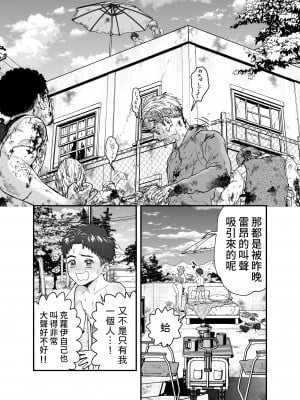 [朱鴉 (赤羽時雨)] この世界で君と [中国翻訳]_07