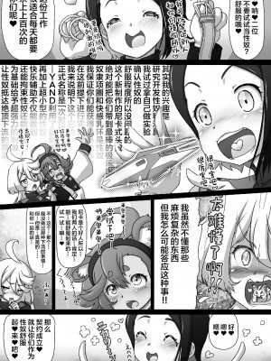 (サンクリ2023 Spring) [サークルENERGY (新春夏秋冬)] 水星の淫女～景品と許嫁はみんなの性奴～ (機動戦士ガンダム水星の魔女) [DL版] [中国翻訳]_09