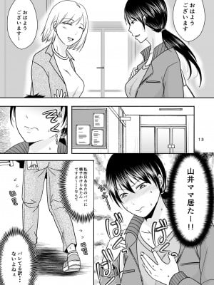 [TTSY] シンママは箱ヘル勤務 園で知ってるパパが来た_12