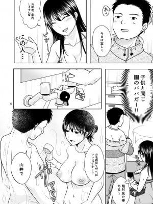 [TTSY] シンママは箱ヘル勤務 園で知ってるパパが来た_03