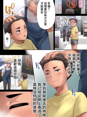 [PONDEMIX (雪國おまる)] パコりたギャル 〜俺の店に来た貧乏ギャルとP活男〜 [中国翻訳]_04
