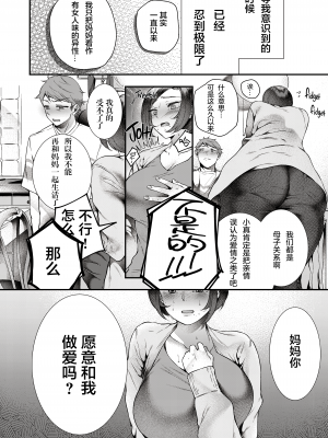 [新鮮、搾りたて生牛乳。 (幸せな朝食。)] お母さん、この関係じゃいられない [中文] [無修正]_J101-08