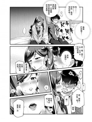 [にゅう工房 (ともみみしもん)] オレで処女破瓜すれば幸せになるとバズってEX [中文] [kangi]_008