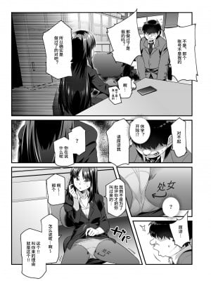 [にゅう工房 (ともみみしもん)] オレで処女破瓜すれば幸せになるとバズってEX [中文] [kangi]_027