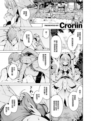 [無修正] [Croriin] S♡EXpチャンス! (異世快楽天 Vol.23) [拉面个人汉化]_01
