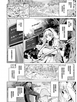 [無修正] [Croriin] S♡EXpチャンス! (異世快楽天 Vol.23) [拉面个人汉化]_04
