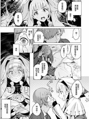 [無修正] [Croriin] S♡EXpチャンス! (異世快楽天 Vol.23) [拉面个人汉化]_05