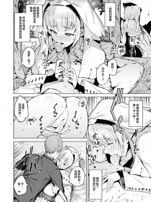 [無修正] [Croriin] S♡EXpチャンス! (異世快楽天 Vol.23) [拉面个人汉化]_06