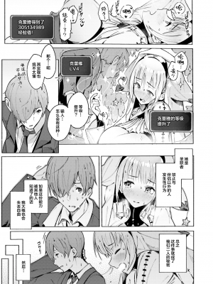 [無修正] [Croriin] S♡EXpチャンス! (異世快楽天 Vol.23) [拉面个人汉化]_09