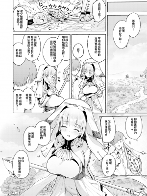 [無修正] [Croriin] S♡EXpチャンス! (異世快楽天 Vol.23) [拉面个人汉化]_20