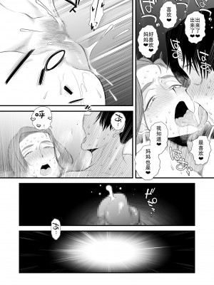 [はいとく先生] 父親公認！長谷川さんちのオヤコカンケイ～夫婦の寝室・中出し編～｜父亲公认!长谷川家的母子关系~夫妻卧室・中出编~ [熟女控机翻汉化]_50